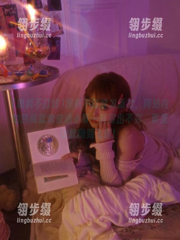 黑料不打烊 黑料不打烊发新款,网站内的热闹就像快递小哥一样层出不穷,真是让我嗨到飞起!